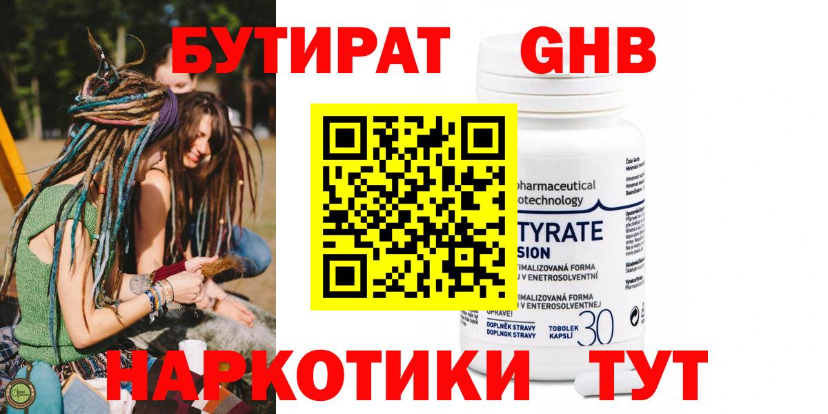 БУТИРАТ жидкий экстази  Вход с VPN  Прохладный 