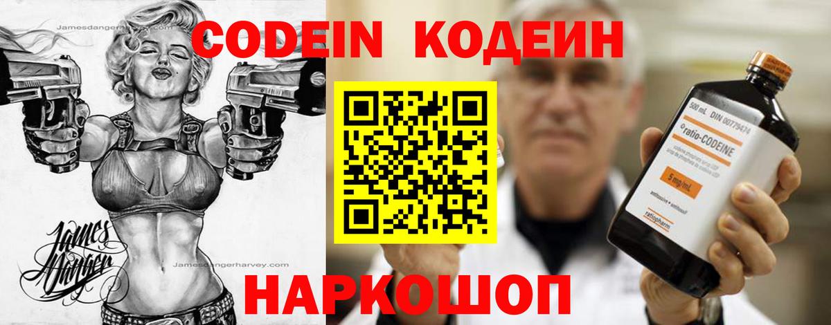 Кодеин Purple Drank  Вход с VPN  Кодеин напиток Lean (лин)  Прохладный 