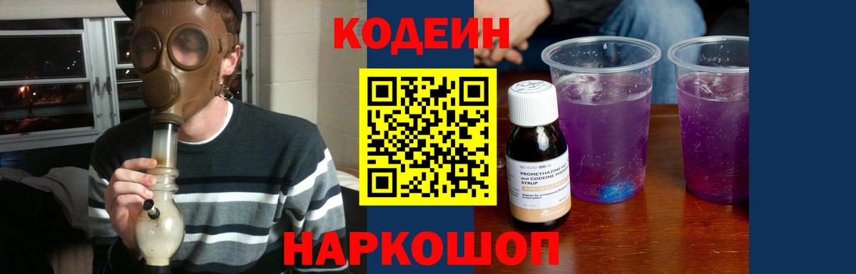 Кодеиновый сироп Lean Purple Drank Прохладный