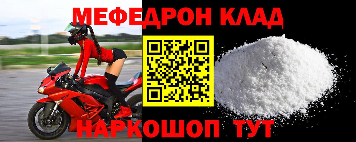 Мефедрон мука Прохладный