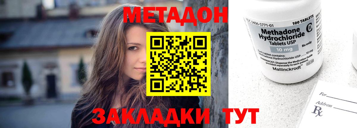 МЕТАДОН VHQ  Метадон methadone  Прохладный  Вход с VPN 