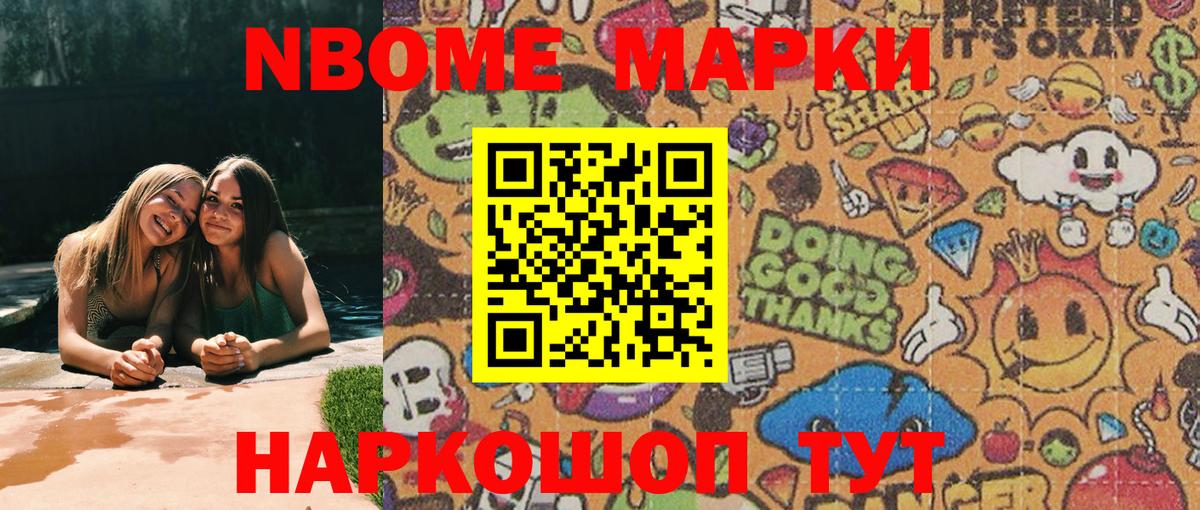 Марки 25I-NBOMe 1,8мг Прохладный